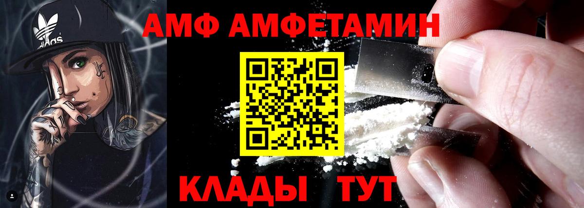 АМФ 97% Александров