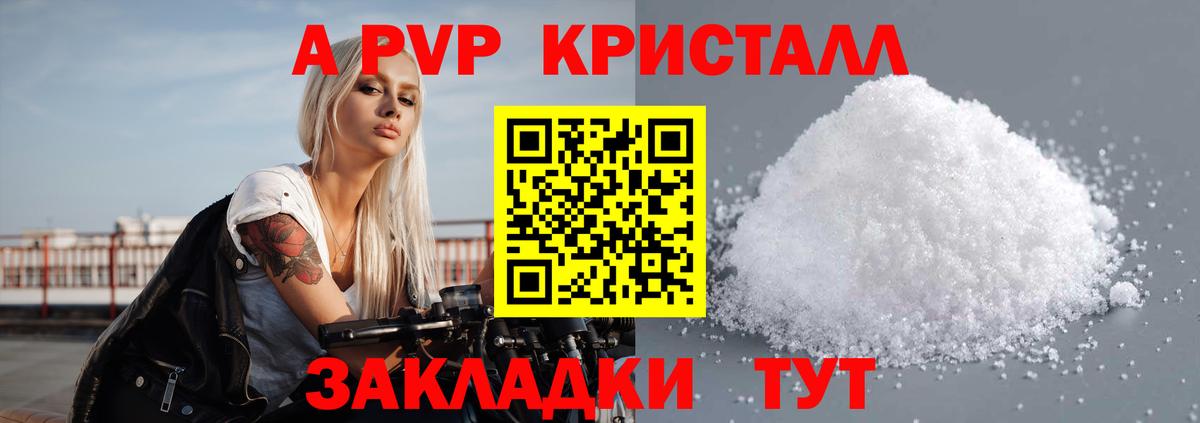 Alfa_PVP  А ПВП кристаллы  Вход с VPN  Александров 