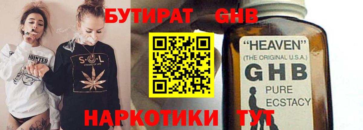 БУТИРАТ жидкий экстази  Вход с VPN  Александров 