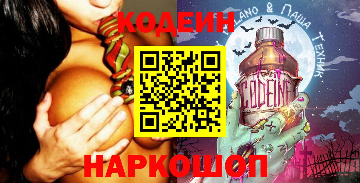 Кодеиновый сироп Lean напиток Lean (лин)  Вход с VPN  Александров 