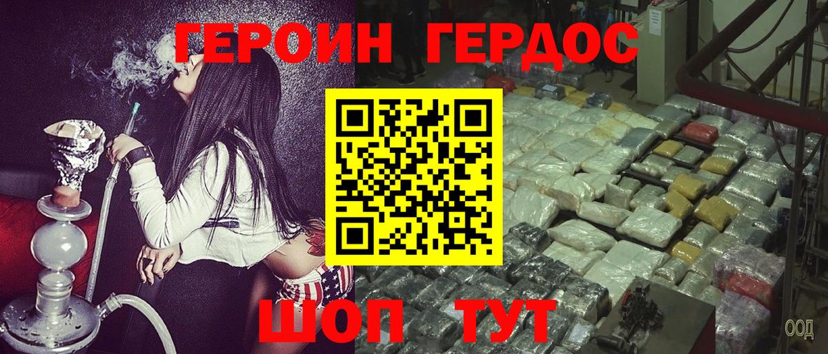 Героин  ГЕРОИН гречка  Вход с VPN  Александров 