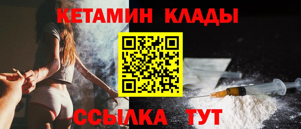 КЕТАМИН VHQ  Вход с VPN  Александров 